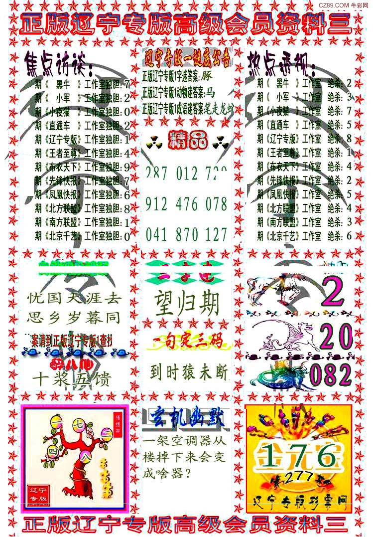 辽宁专版3/></a> </p></div>
</div>

<div class=