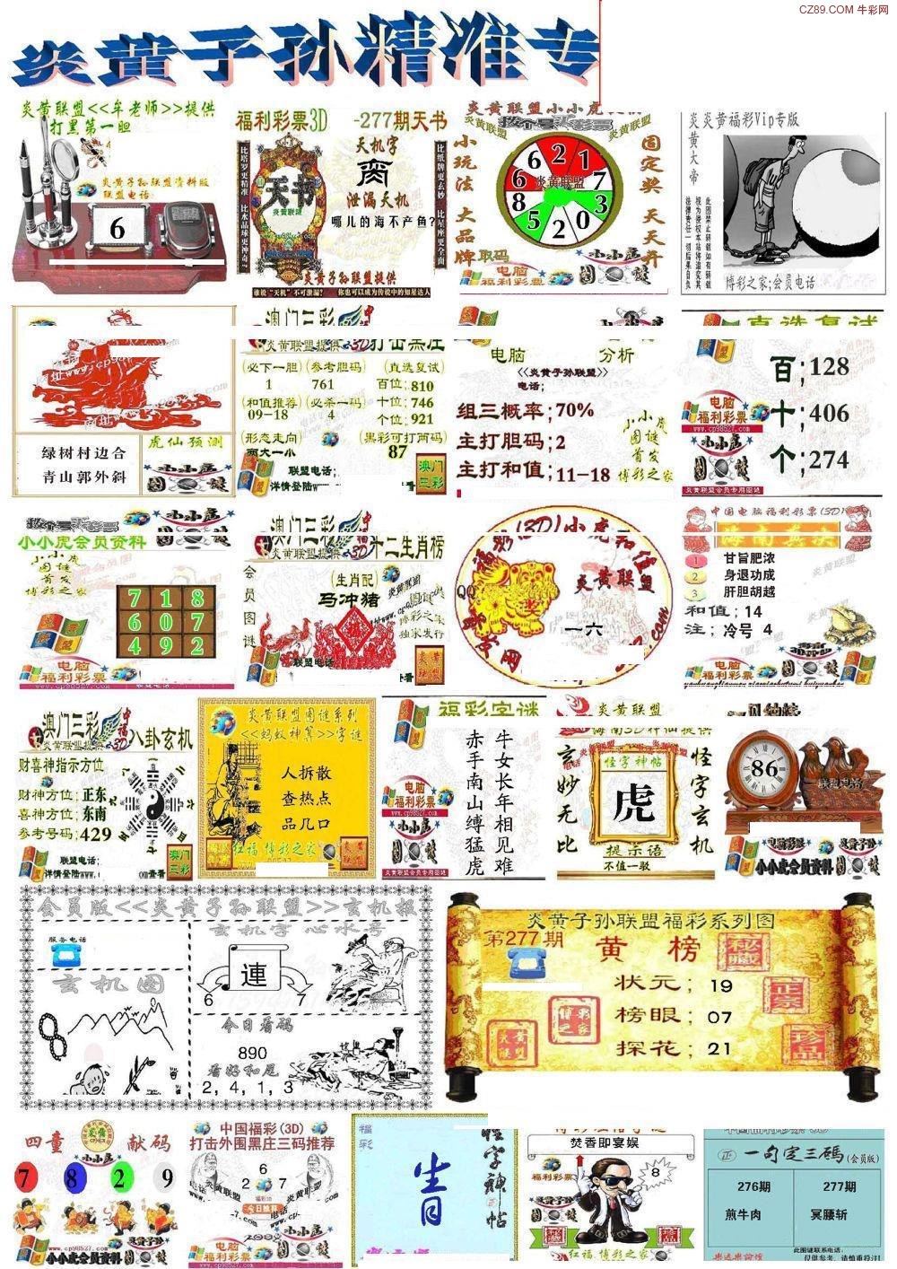 炎黄子孙专版/></a> </p></div>
</div>

<div class=
