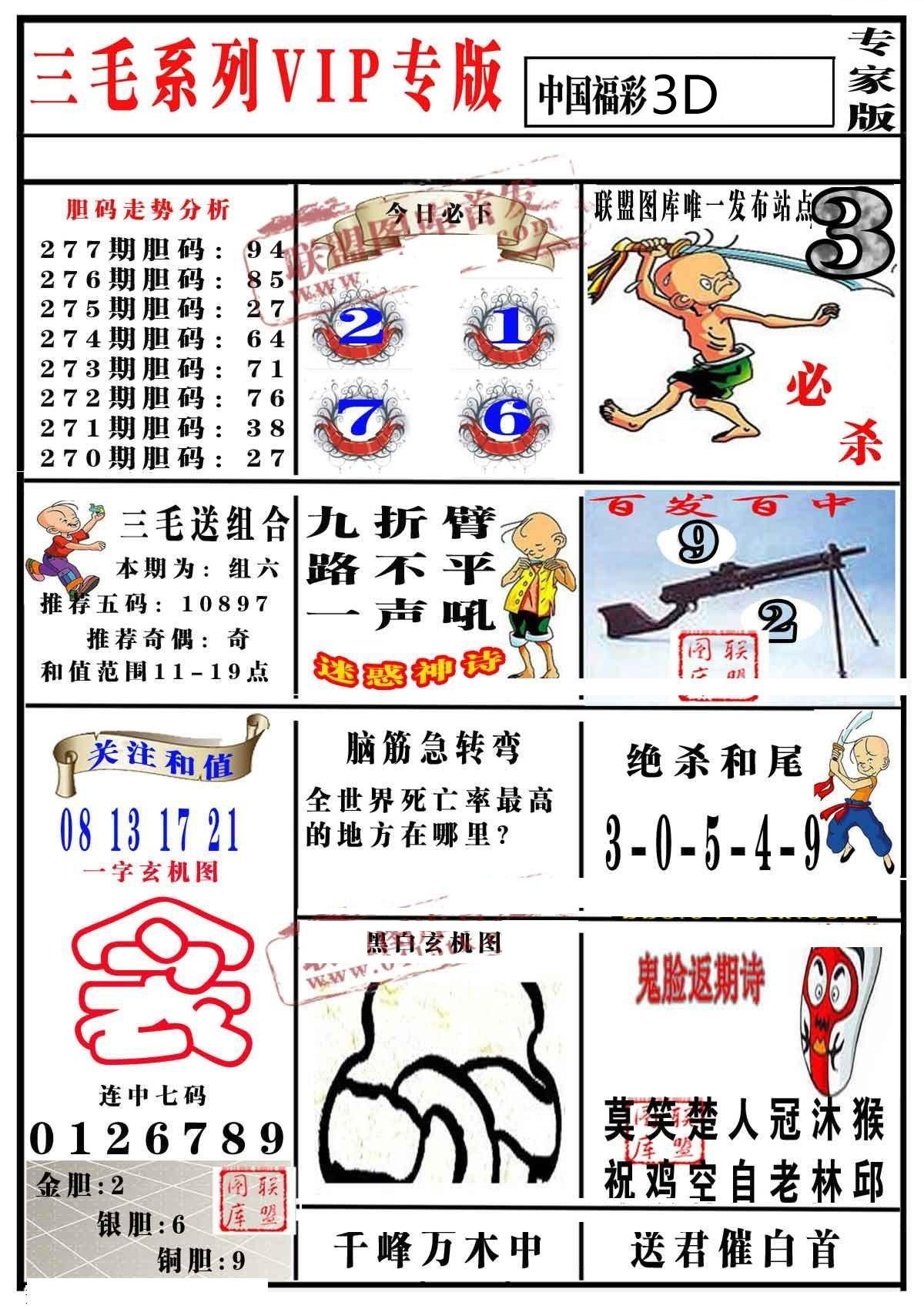 三毛专家版/></a> </p></div>
</div>

<div class=