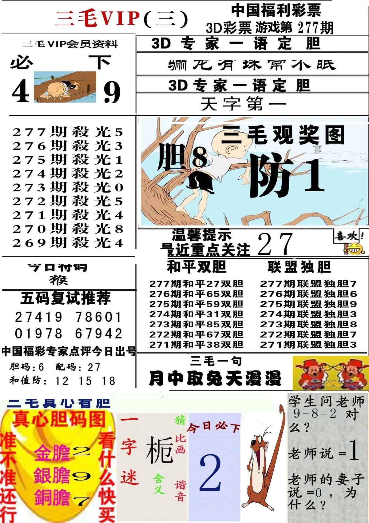 三毛第三版/></a> </p></div>
</div>

<div class=