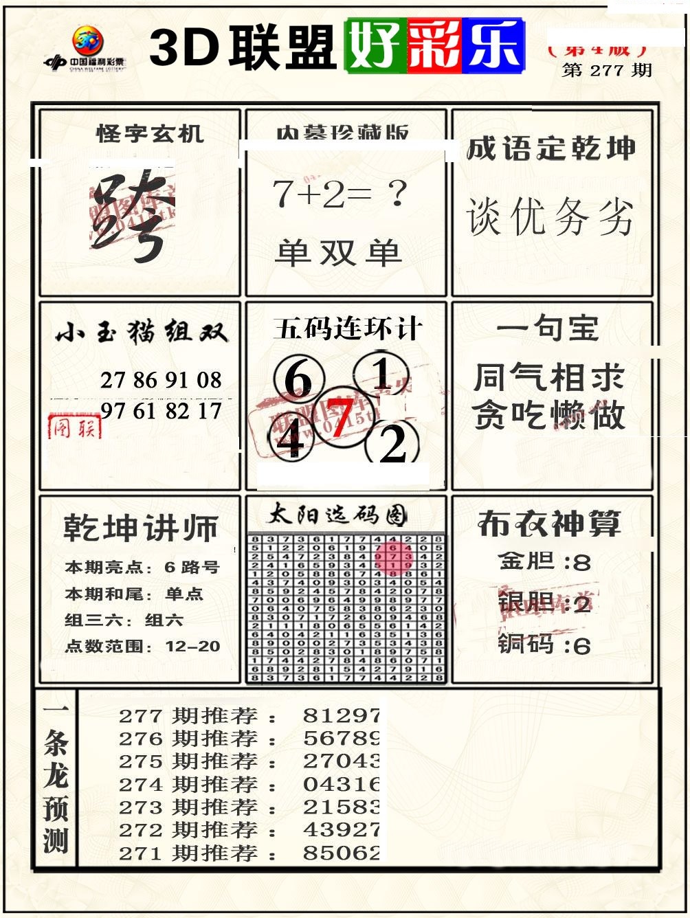 联盟好彩乐4/></a> </p></div>
</div>

<div class=