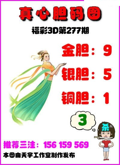 真心胆码图/></a> </p></div>
</div>

<div class=