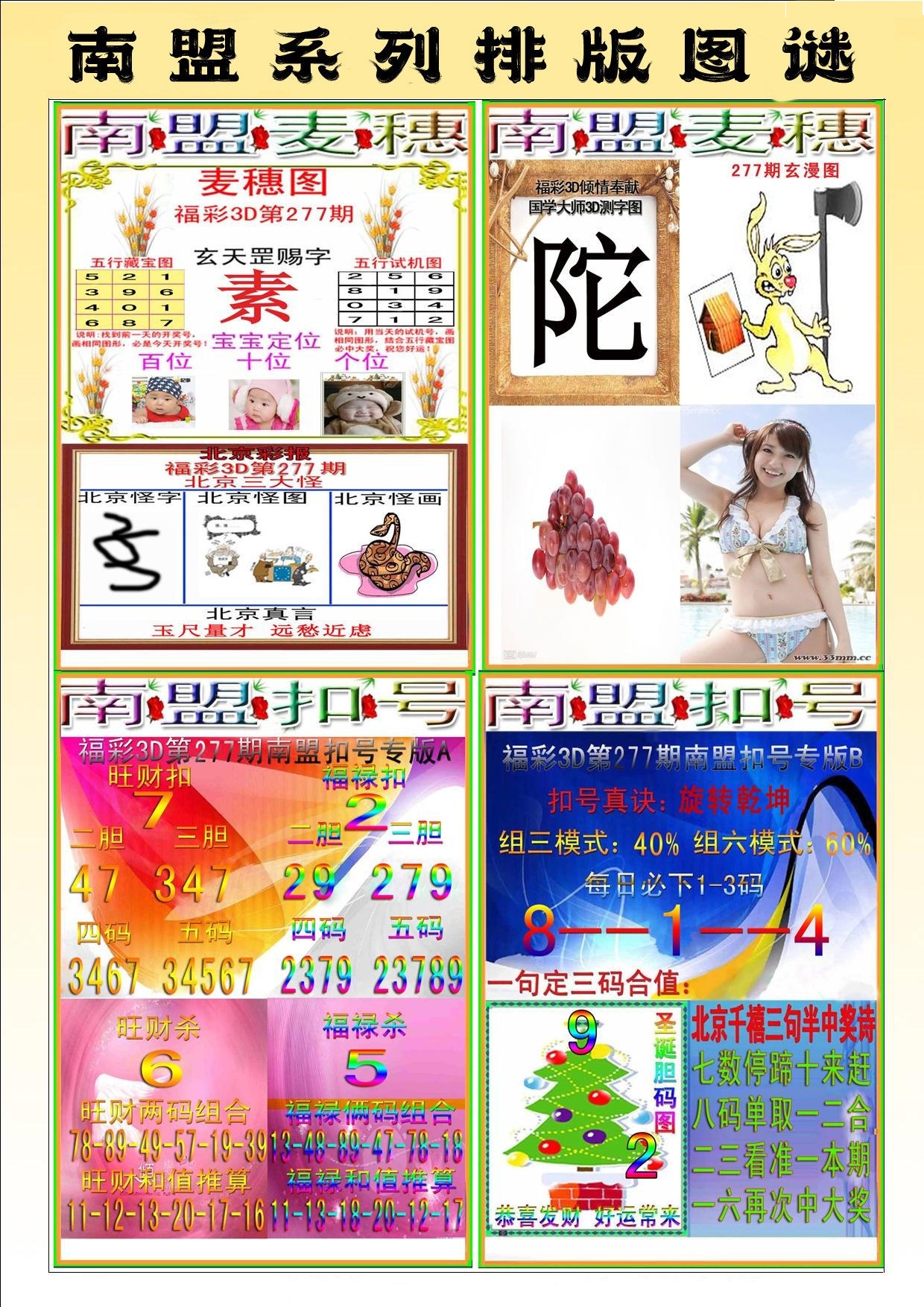 3D南盟系列彩报/></a> </p></div>
</div>

<div class=