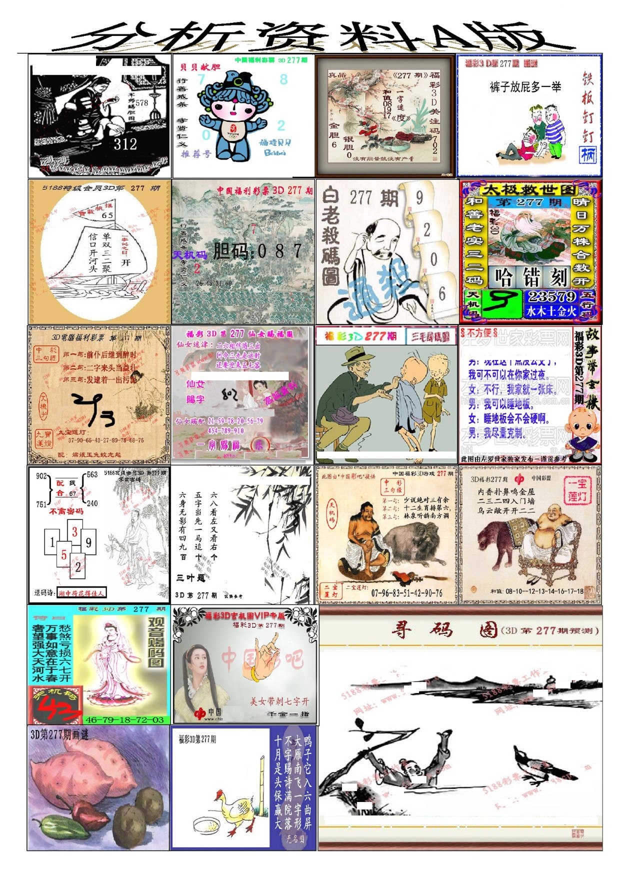 3D分析资料A版/></a> </p></div>
</div>

<div class=