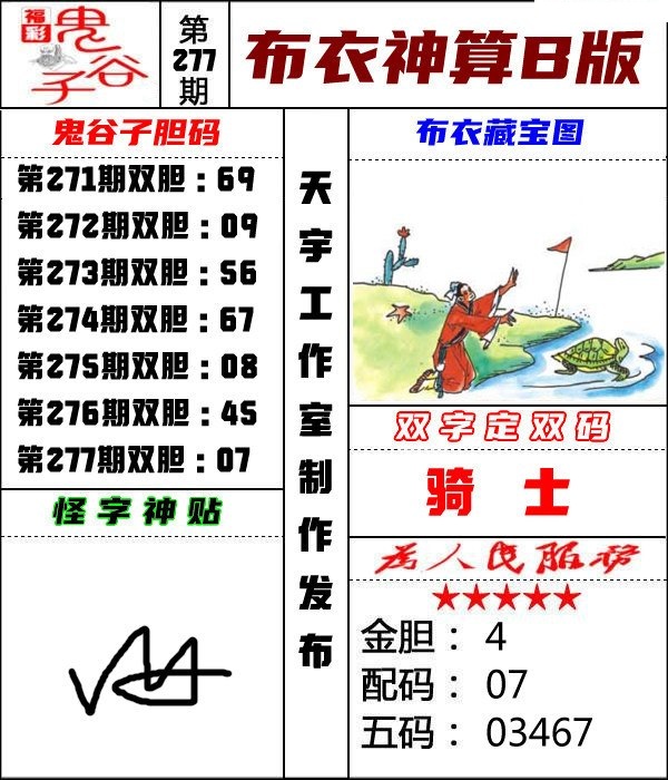 布衣神算B版/></a> </p></div>
</div>

<div class=