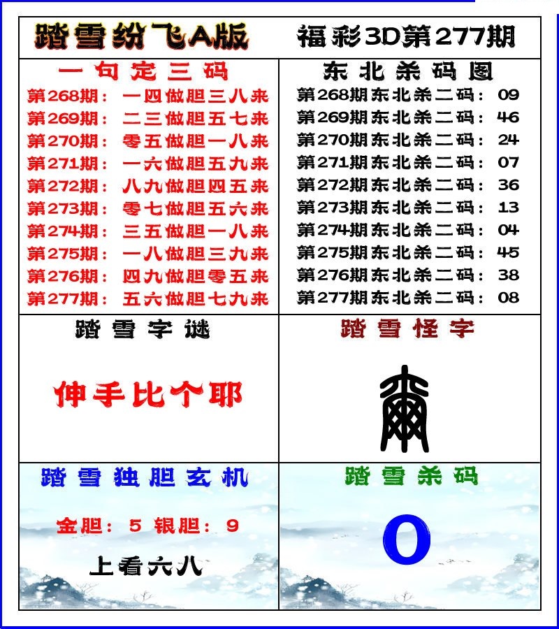 踏雪纷飞A版/></a> </p></div>
</div>

<div class=