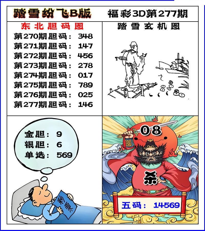 踏雪纷飞B版/></a> </p></div>
</div>

<div class=