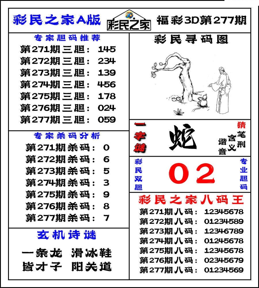 彩民之家A版/></a> </p></div>
</div>

<div class=
