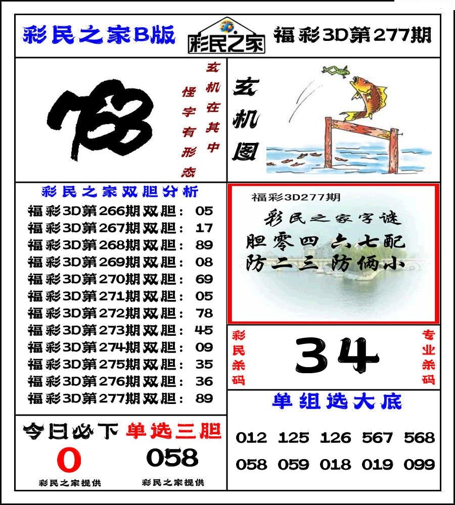 彩民之家B版/></a> </p></div>
</div>

<div class=