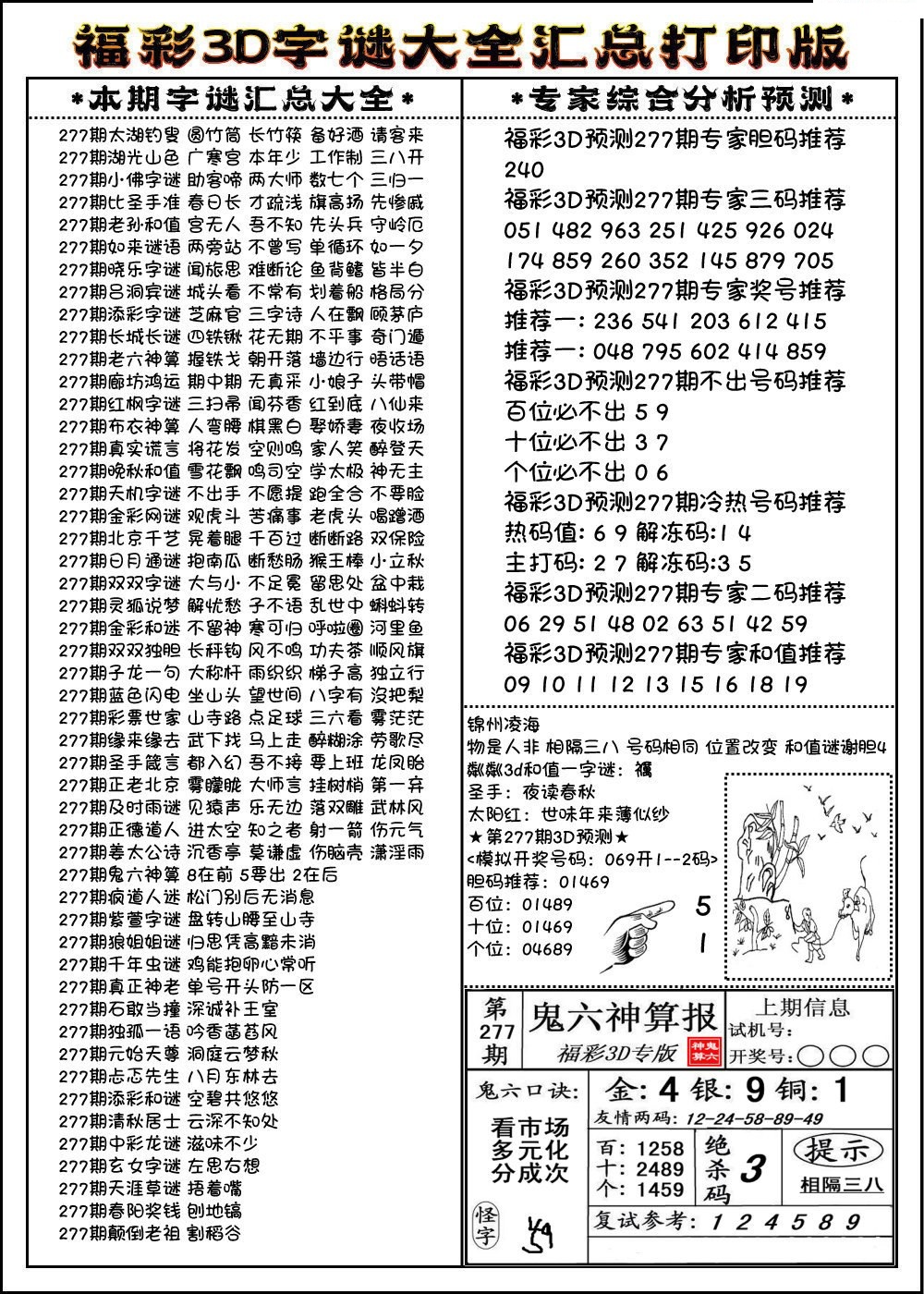 字谜一版/></a> </p></div>
</div>

<div class=