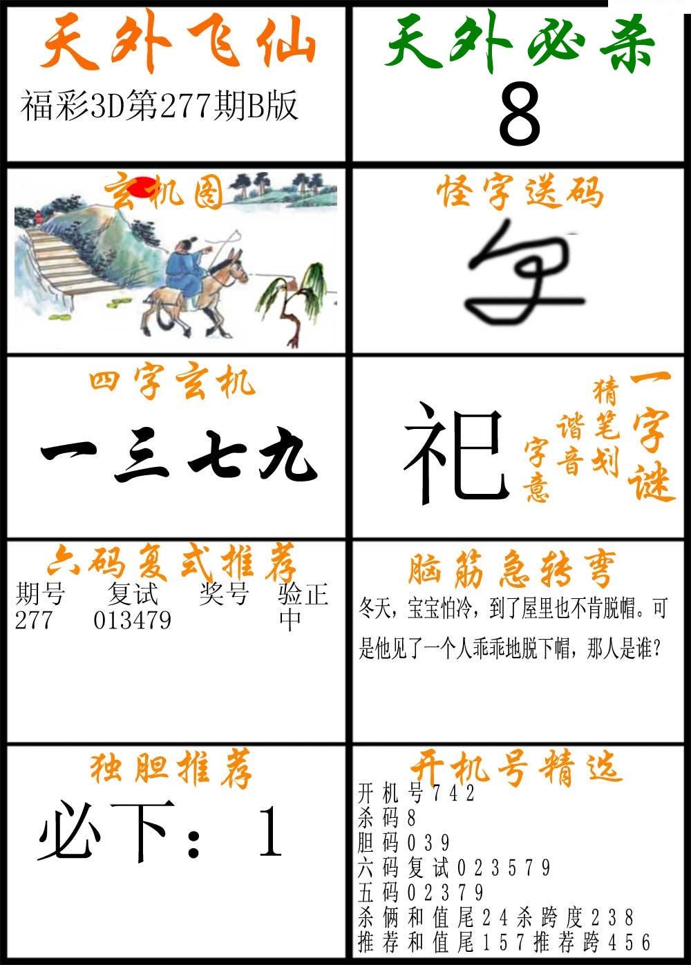 天外飞仙B版/></a> </p></div>
</div>

<div class=