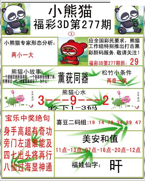 福彩小熊猫A/></a> </p></div>
</div>

<div class=