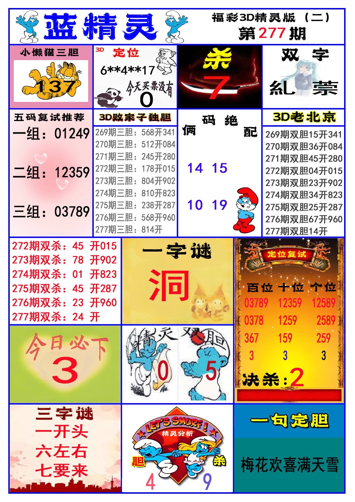 小蓝精灵B/></a> </p></div>
</div>

<div class=