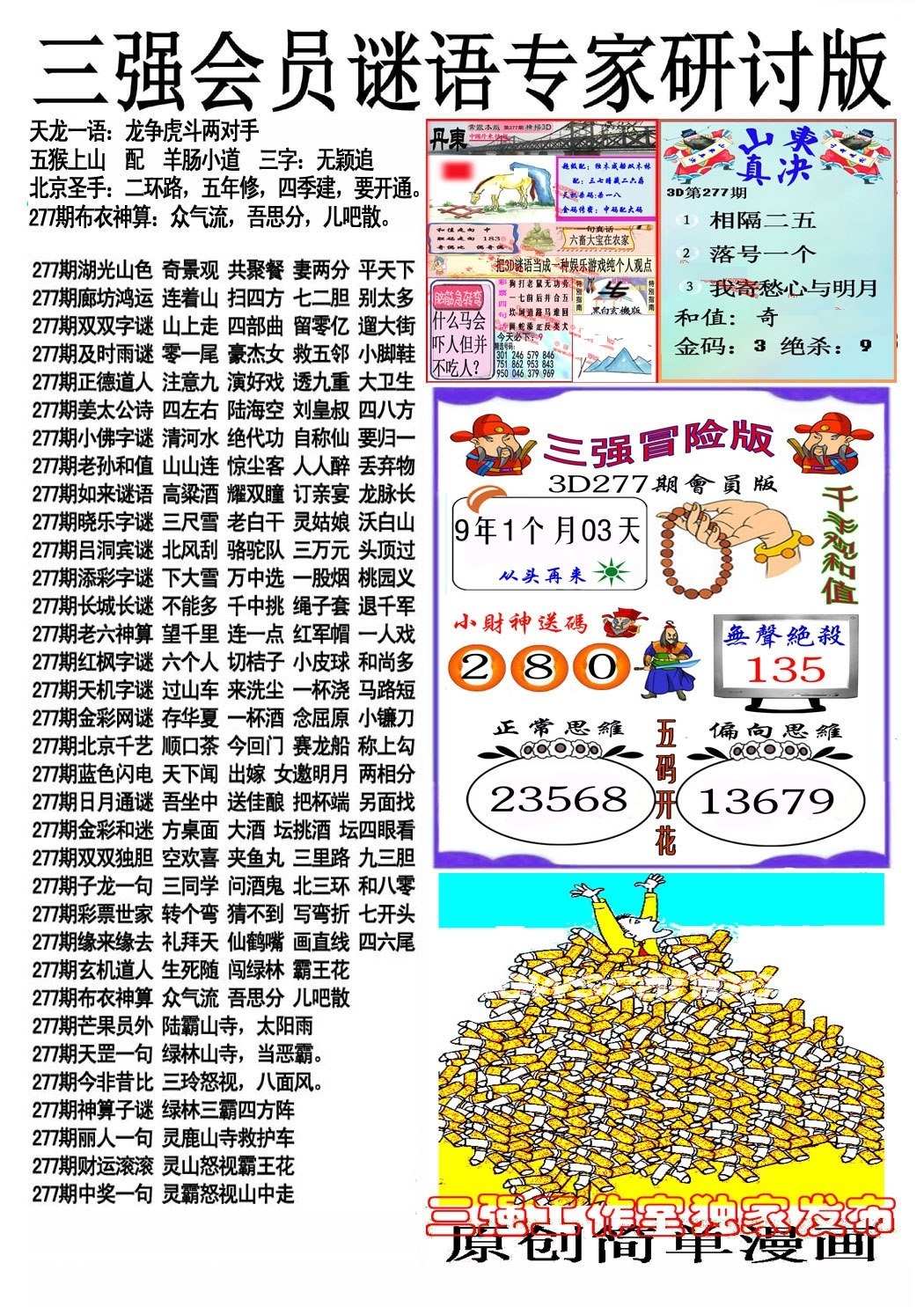三强谜语版/></a> </p></div>
</div>

<div class=
