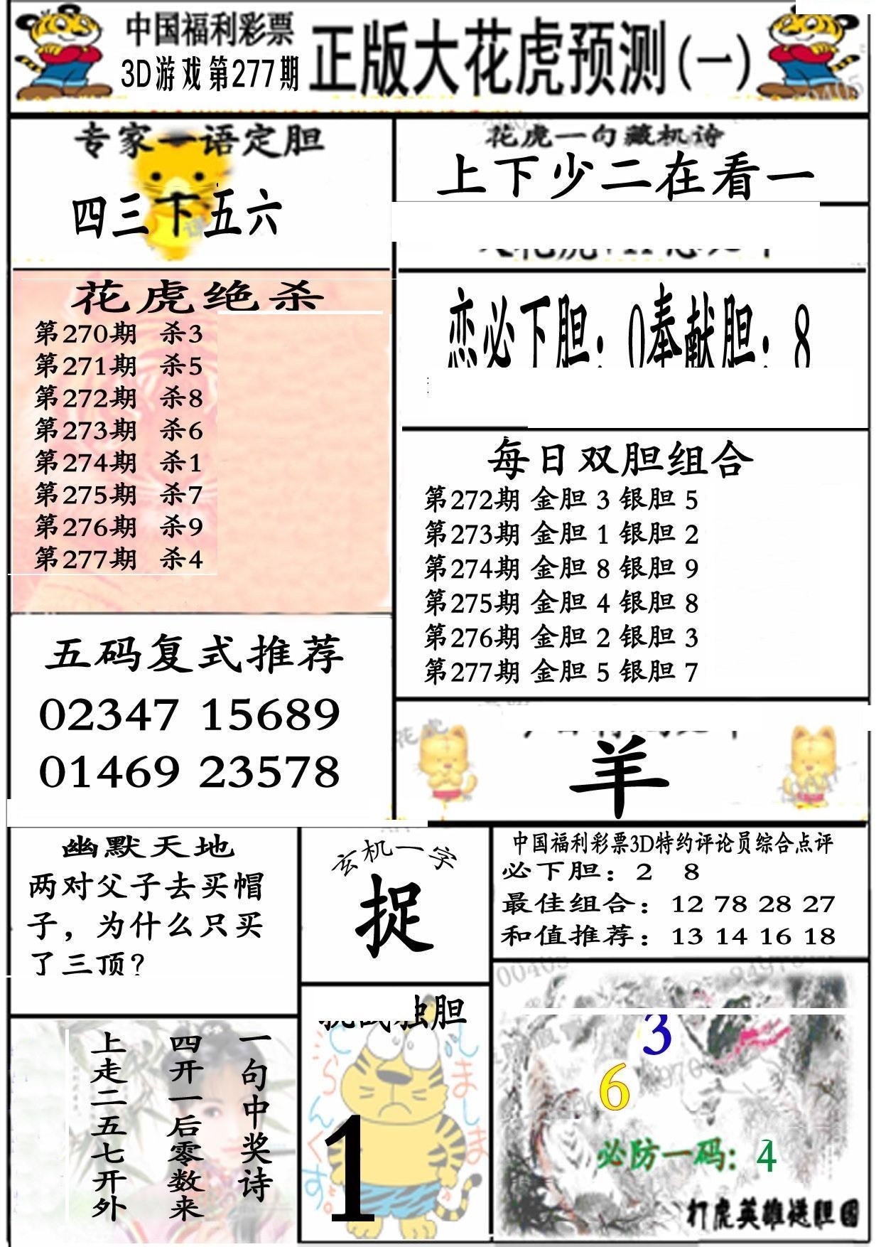 大花虎1版/></a> </p></div>
</div>

<div class=