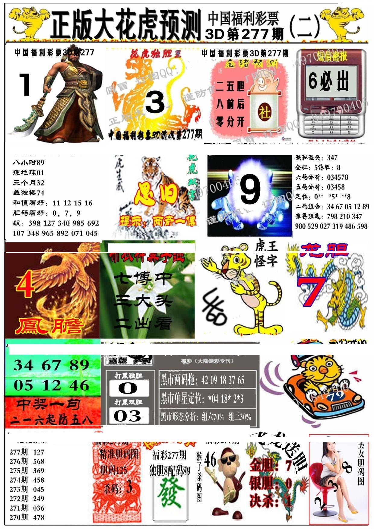 大花虎2版/></a> </p></div>
</div>

<div class=