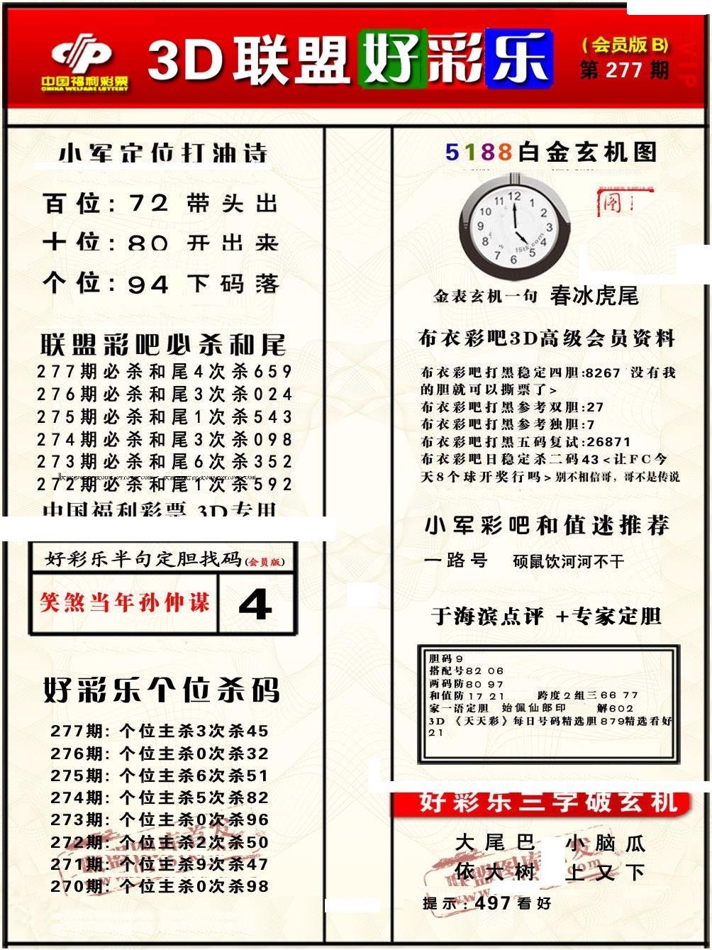 好彩乐会员B版/></a> </p></div>
</div>

<div class=