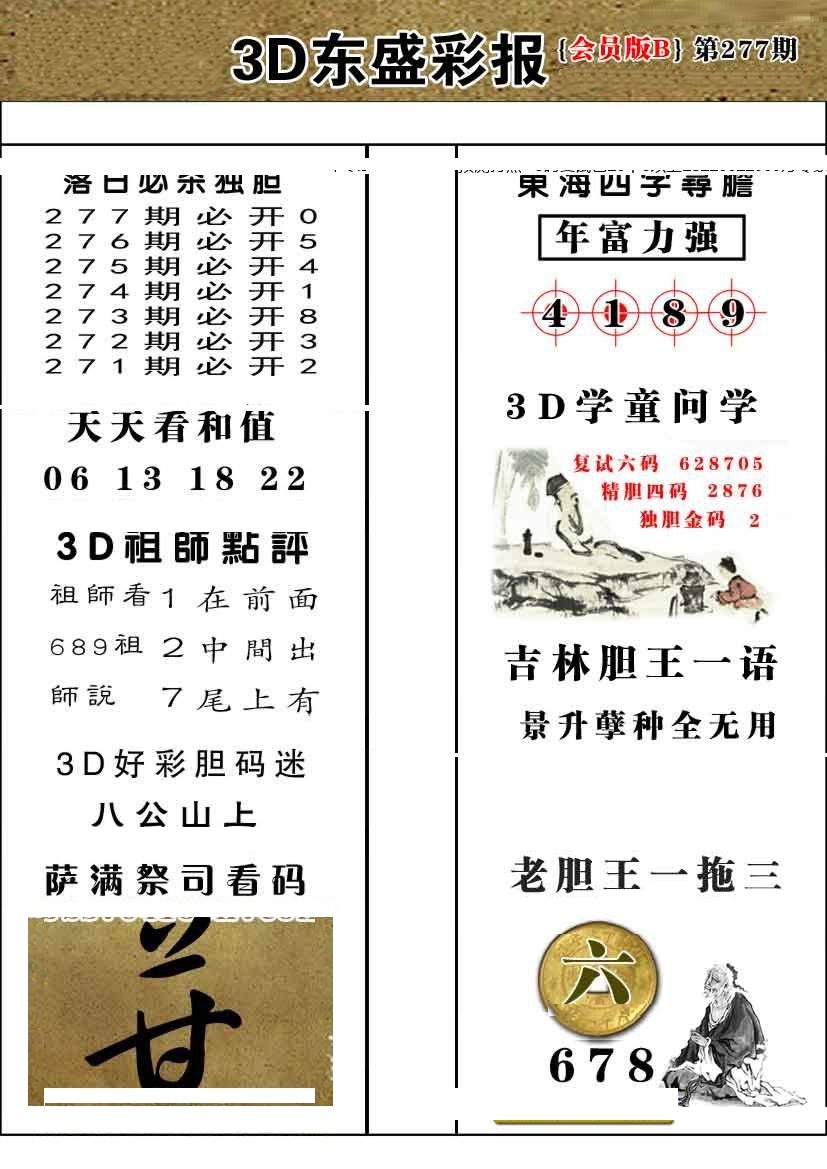 东盛会员版B版/></a> </p></div>
</div>

<div class=