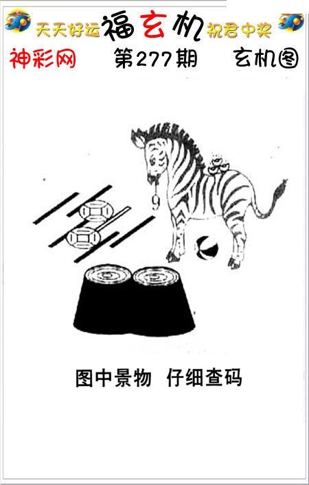好运玄机图/></a> </p></div>
</div>

<div class=