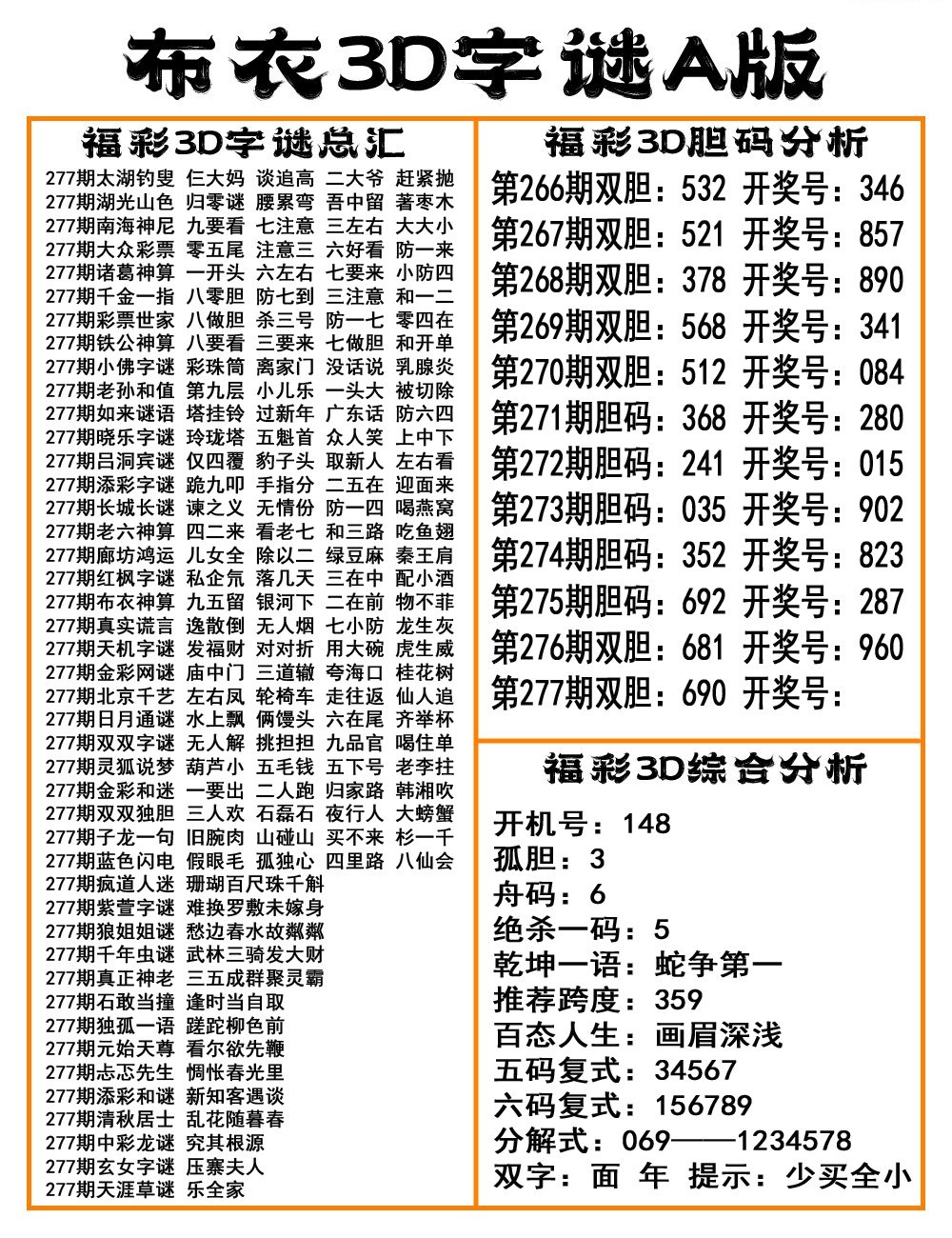 布衣3D字谜A版/></a> </p></div>
</div>

<div class=