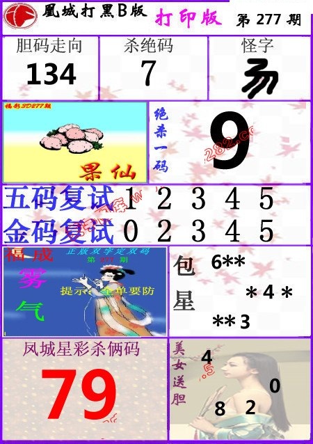 凤城3DB版/></a> </p></div>
</div>

<div class=