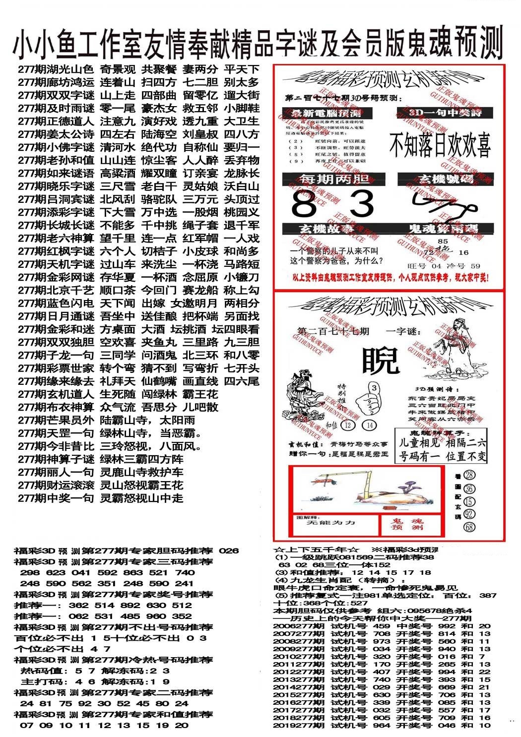 小小鱼谜语版/></a> </p></div>
</div>

<div class=