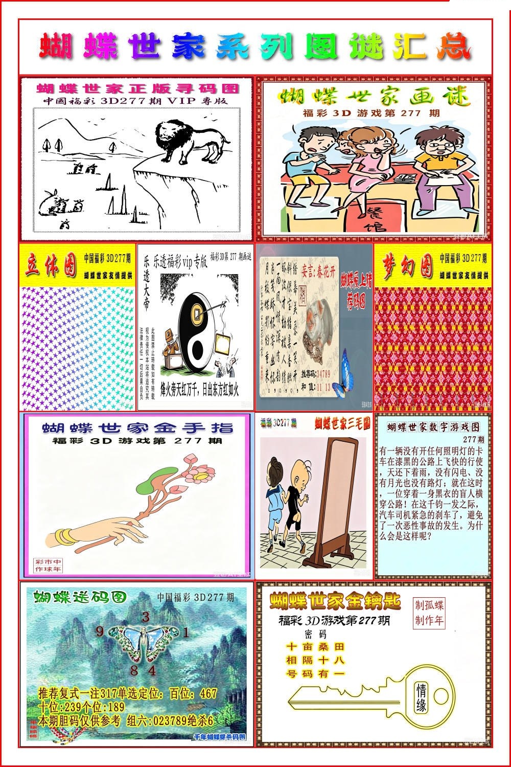 蝴蝶世家系列彩报/></a> </p></div>
</div>

<div class=