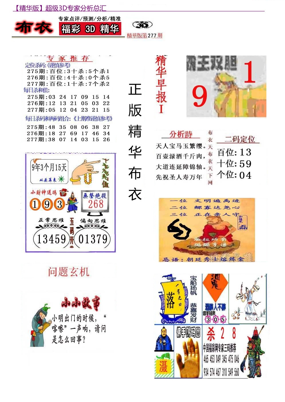 真精华早版布衣A/></a> </p></div>
</div>

<div class=