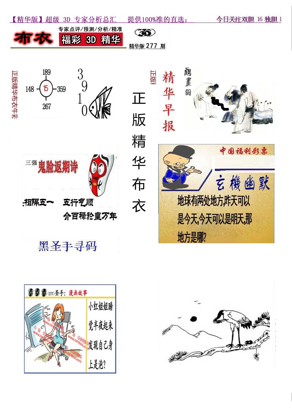 真精华早版布衣B/></a> </p></div>
</div>

<div class=