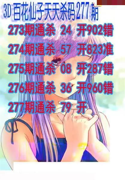 百花仙子杀码