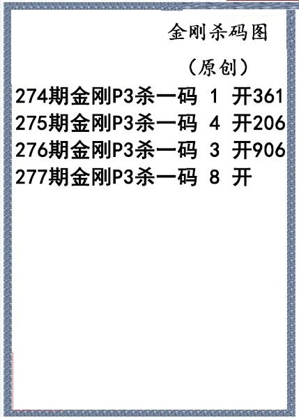 金刚杀码图迷