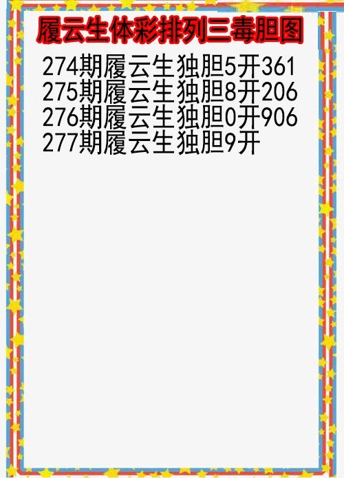 履云生毒胆图