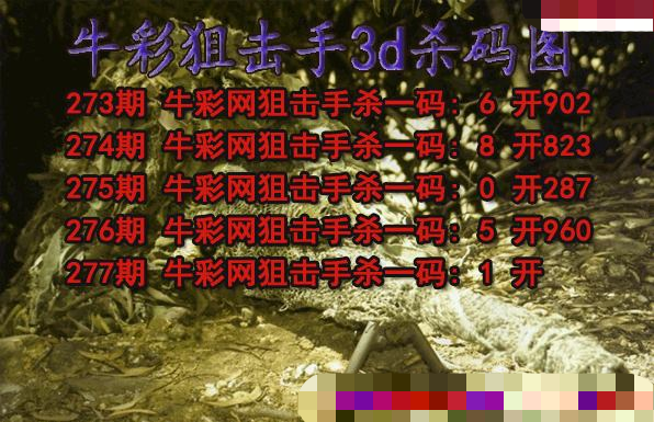 牛彩狙击手杀码