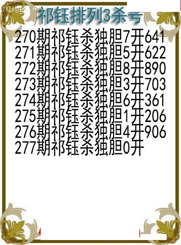 祁钰杀号图