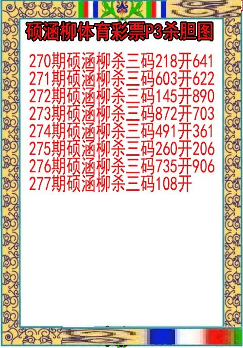 硕涵柳杀胆图