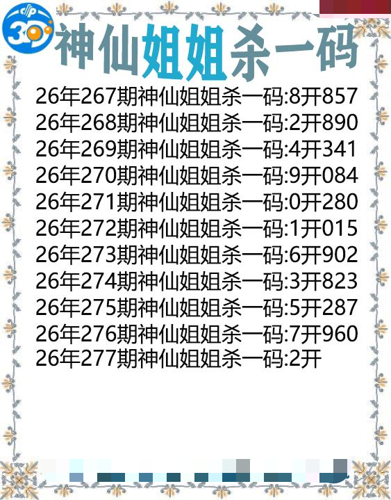 神仙姐姐杀一码