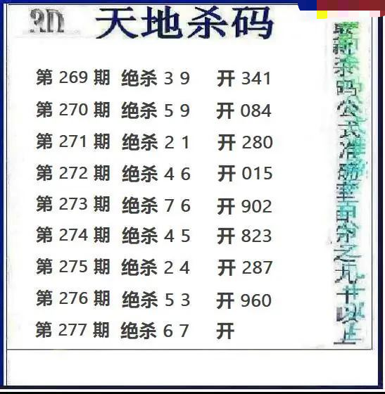 天地绝杀