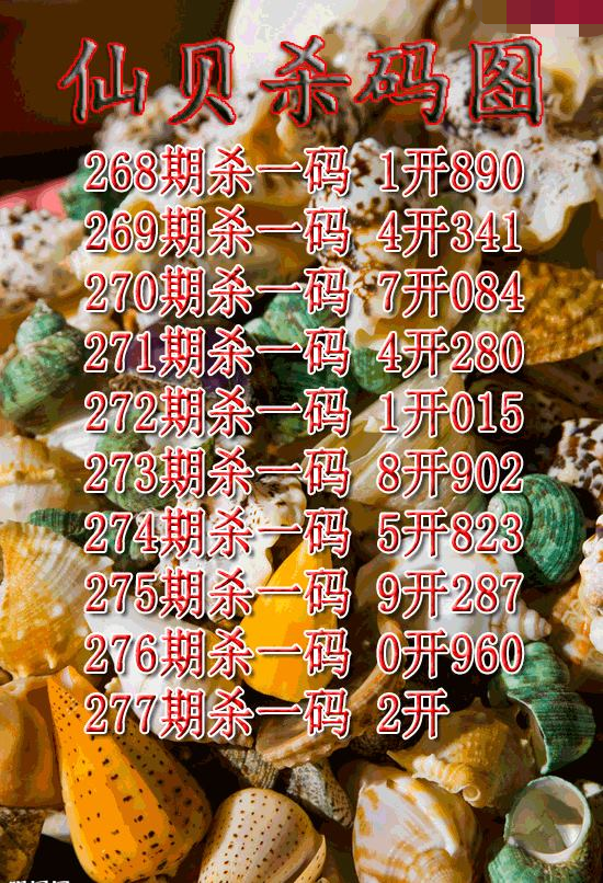 仙贝杀码