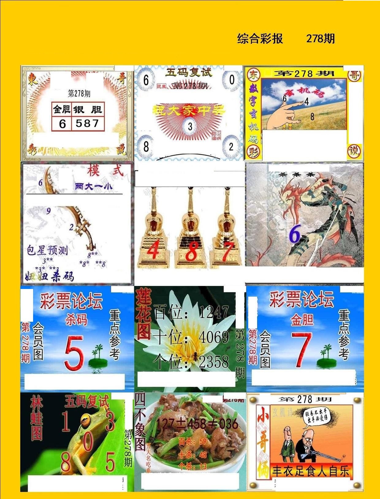 天牛综合彩报