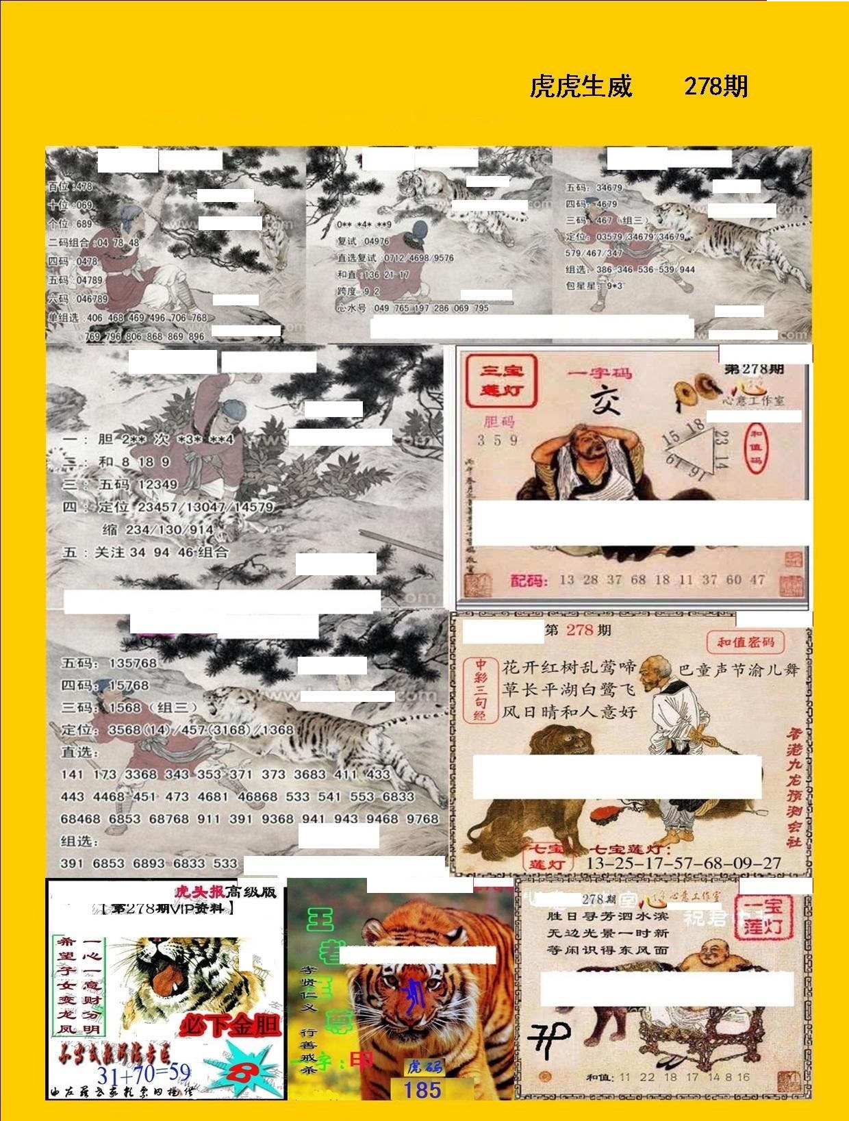 虎虎生威
