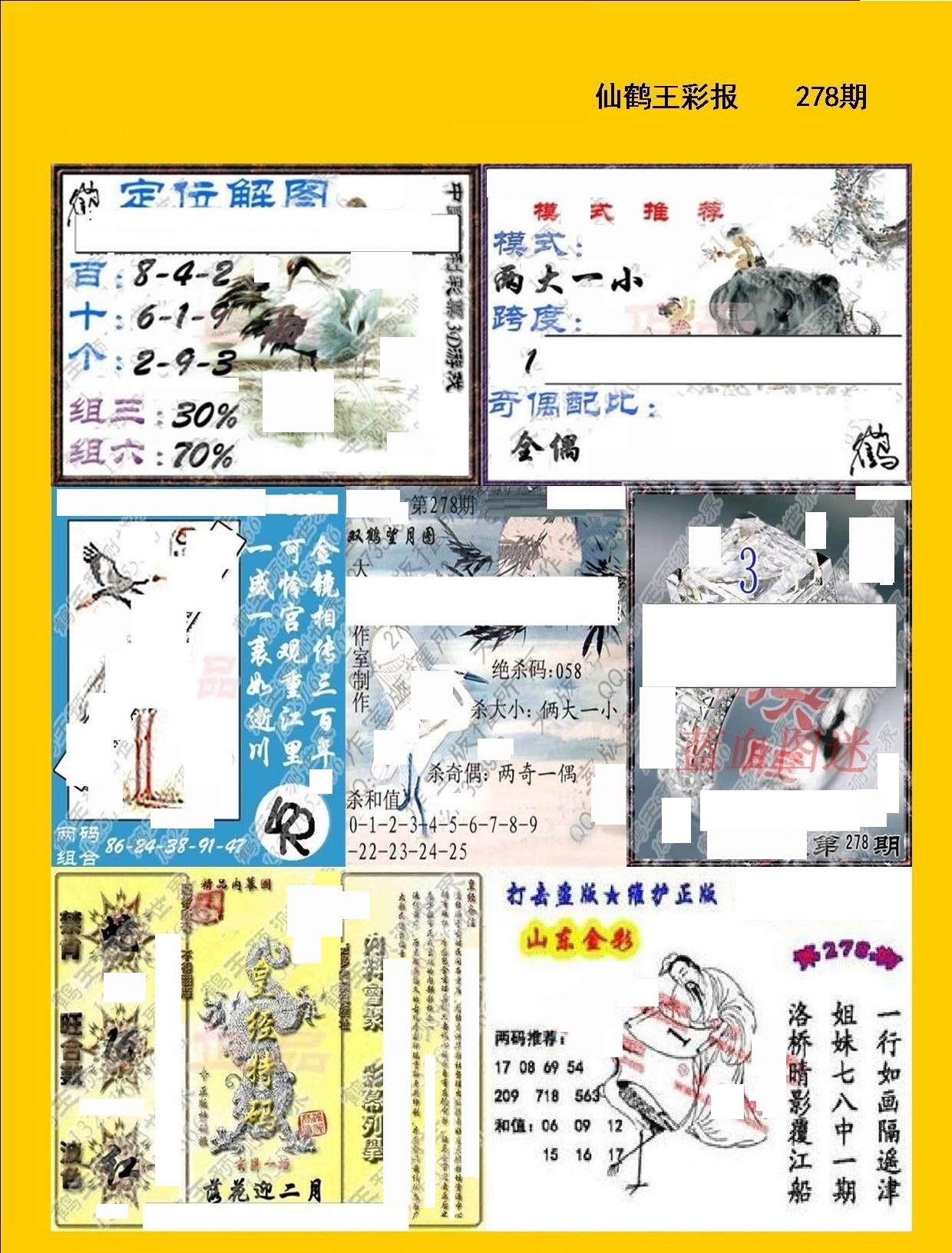 仙鹤王彩报