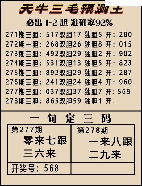 天牛一句定三码