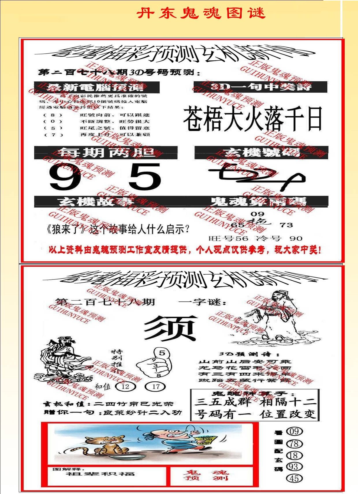 3D丹东鬼魂图