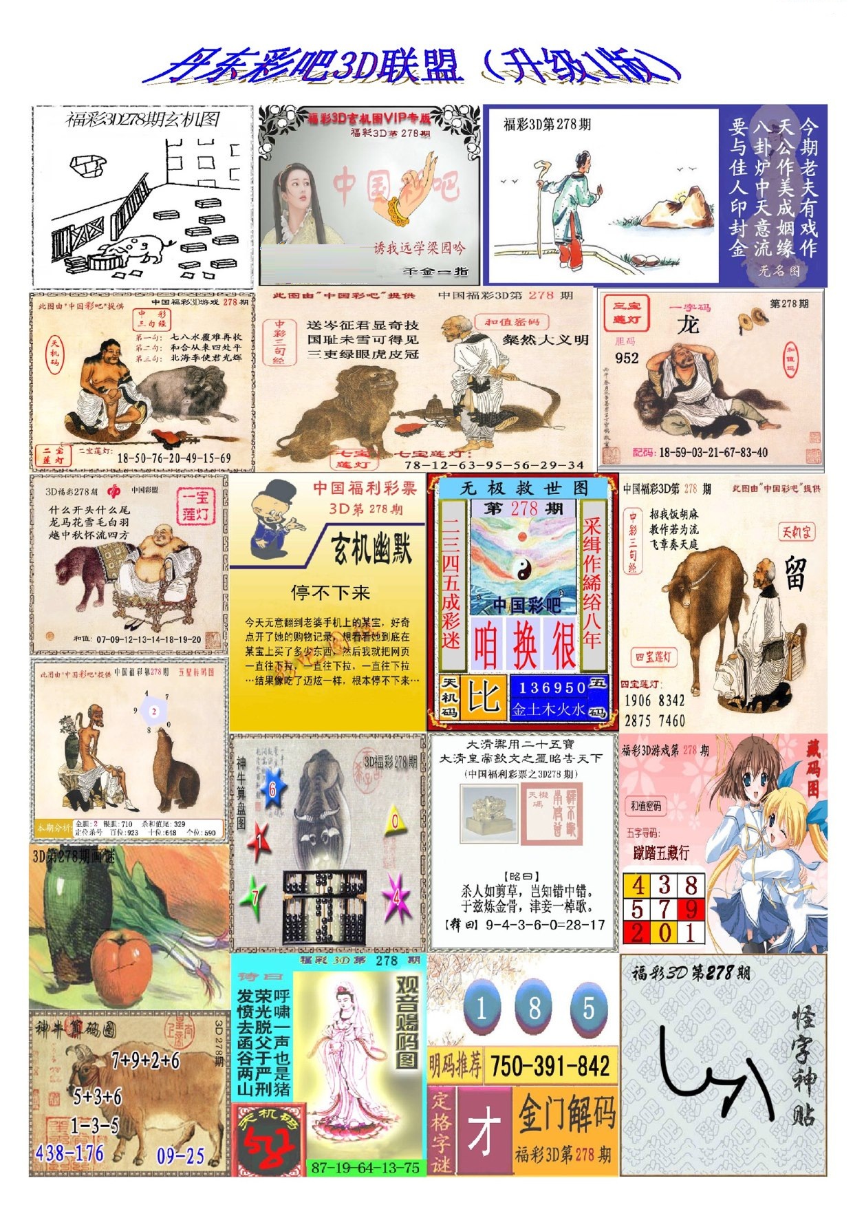 丹东彩吧联盟1