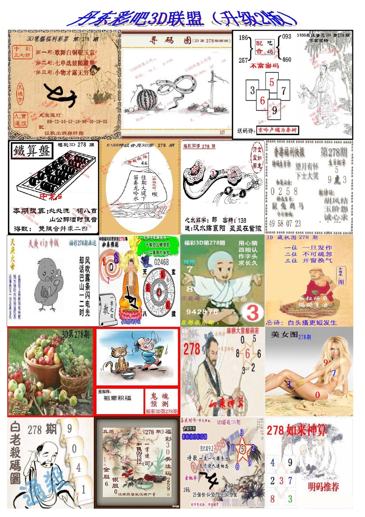 丹东彩吧联盟2