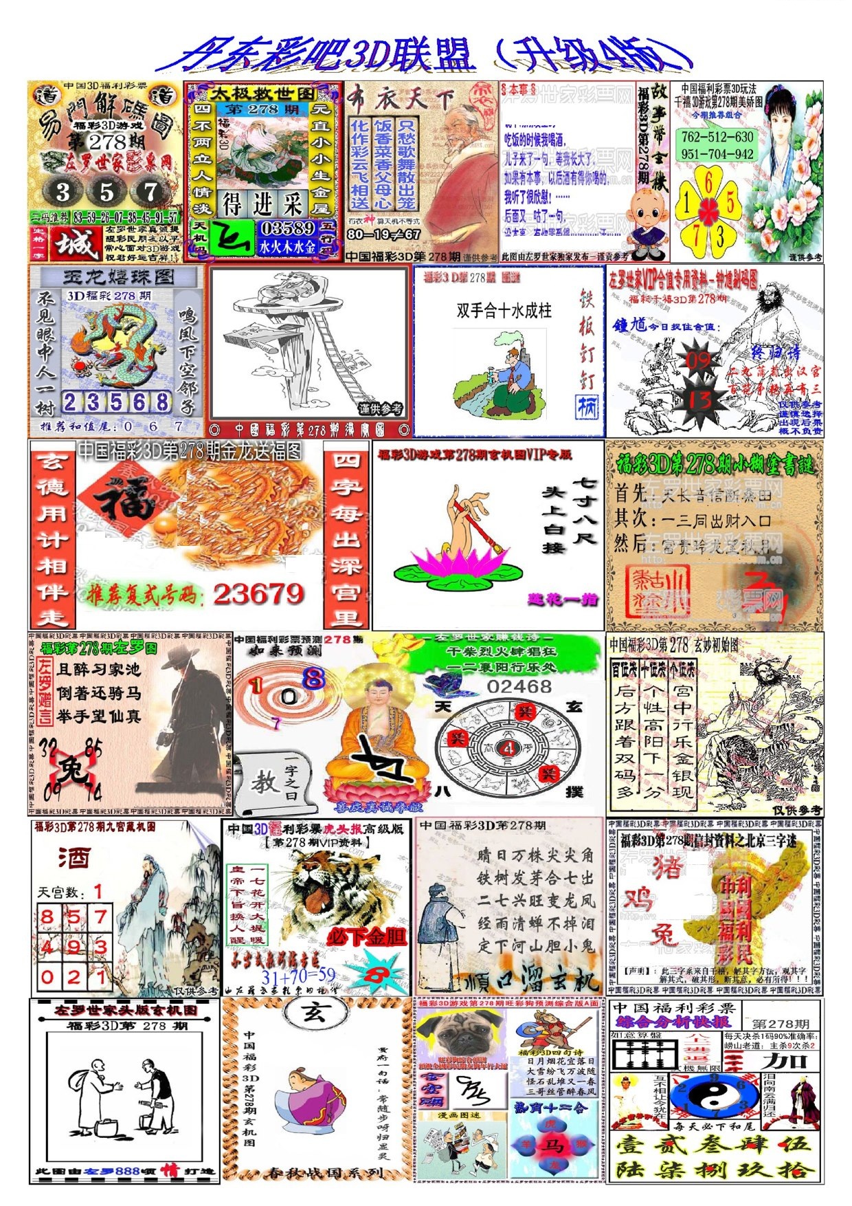 丹东彩吧联盟4