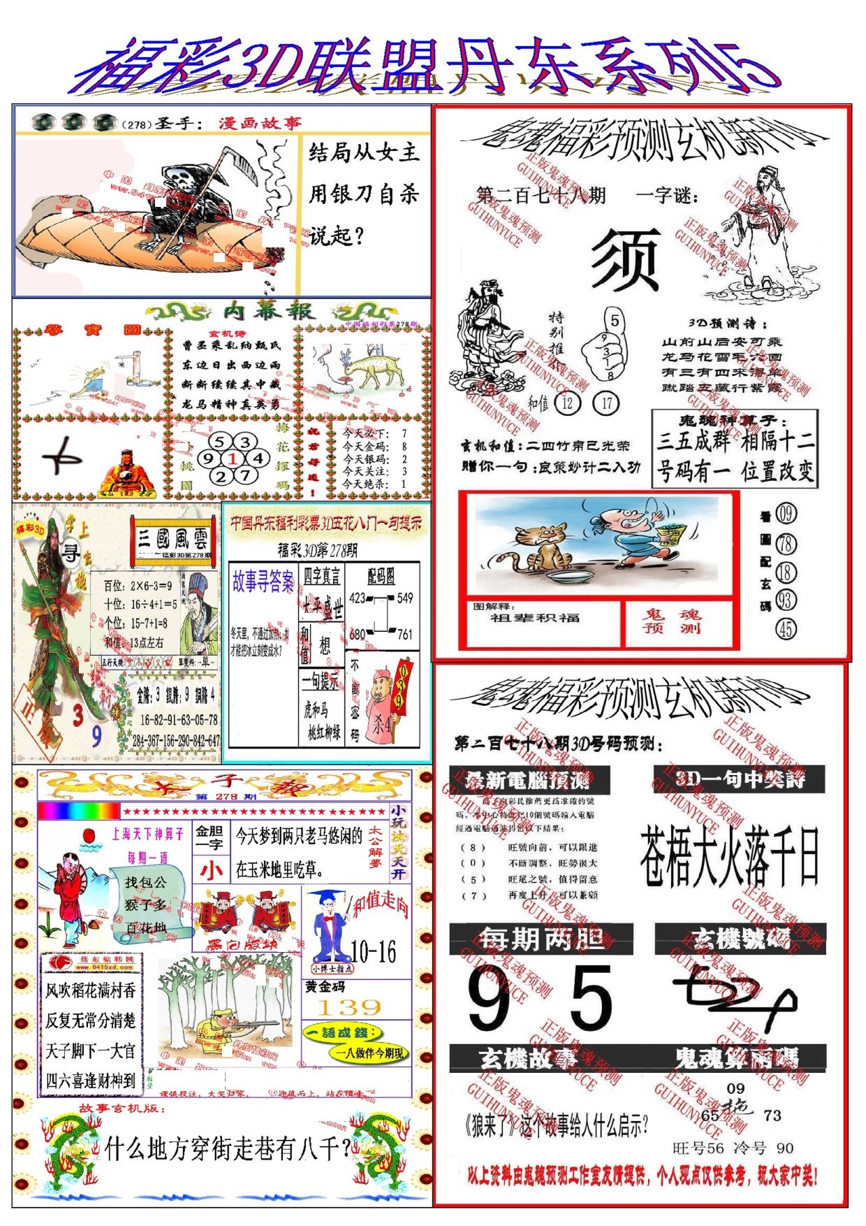 丹东彩吧联盟5