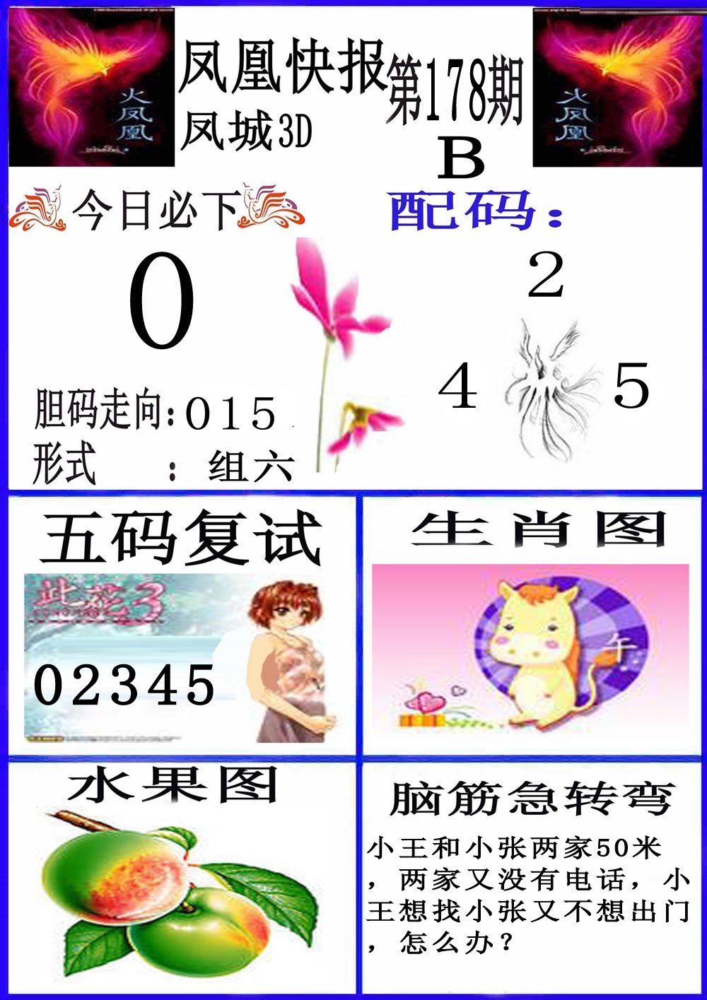 凤凰快报B版