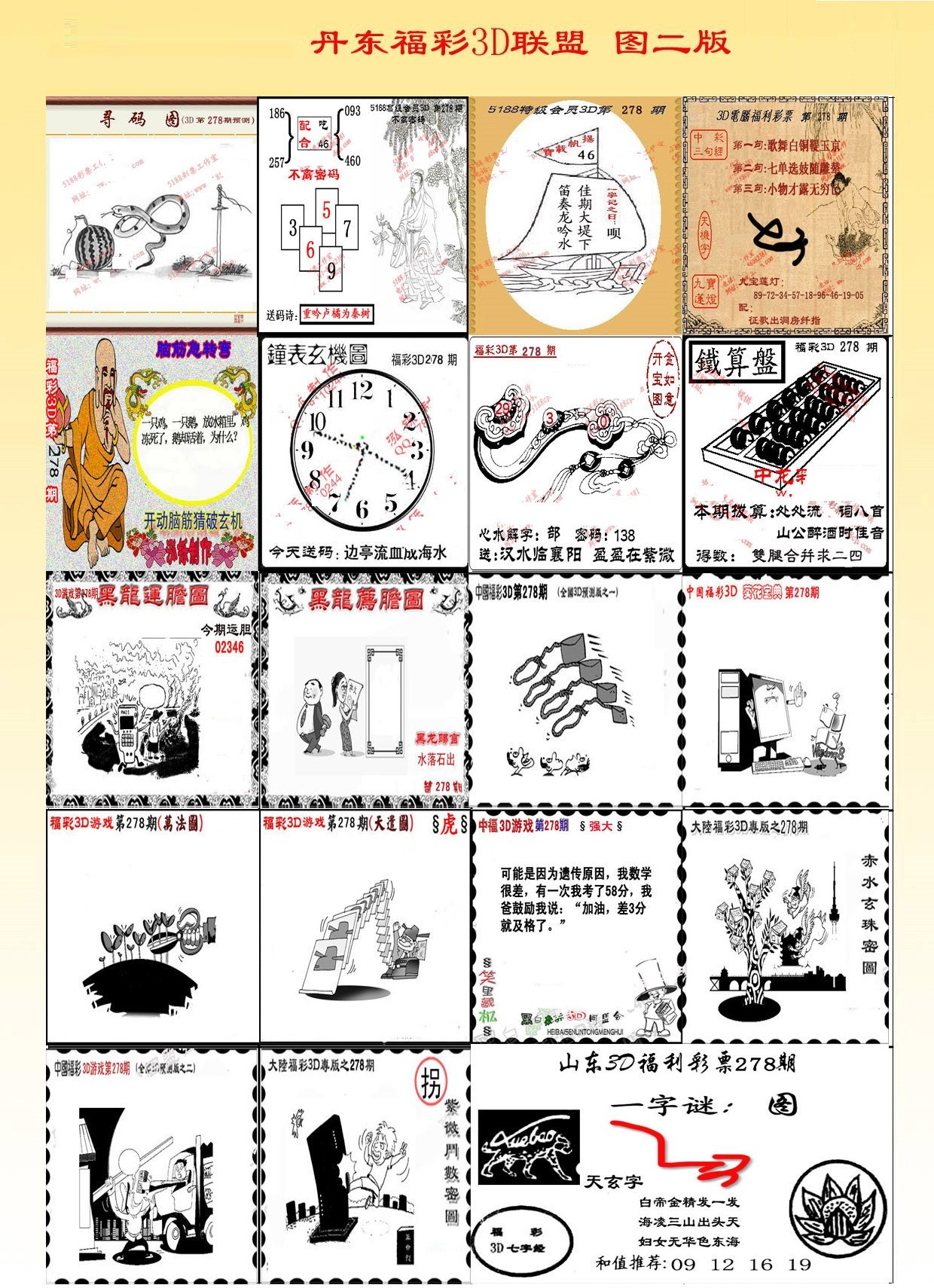 黑白森林版