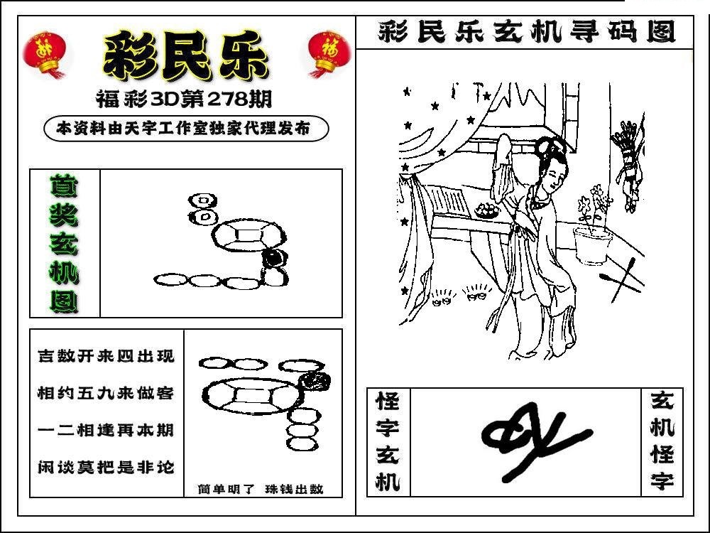 3D彩民乐